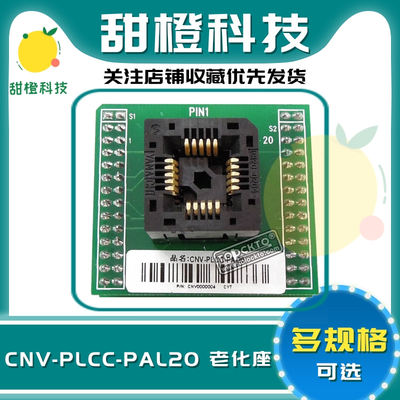 IC烧录座 CNV-PLCC-PAL20 PLCC20测试座 c原装进口 YAMAICHI