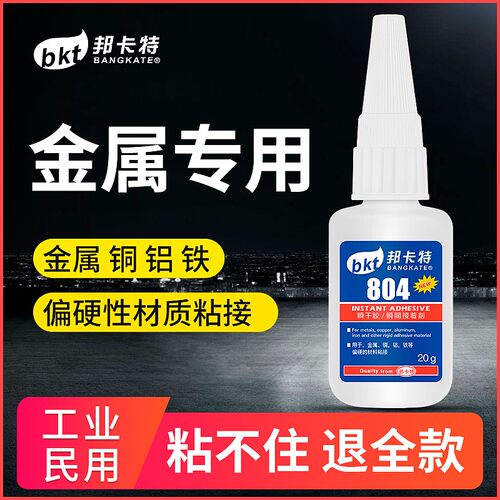 498胶水铁不锈钢小面积专用瞬间jl804新品推荐面金属快干