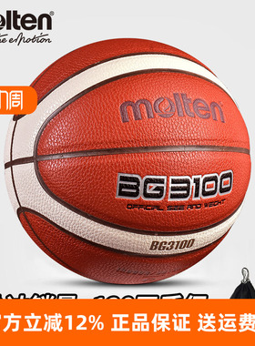 molten摩腾篮球3100儿童小学生5号标准训练专用球女生6魔腾正品7