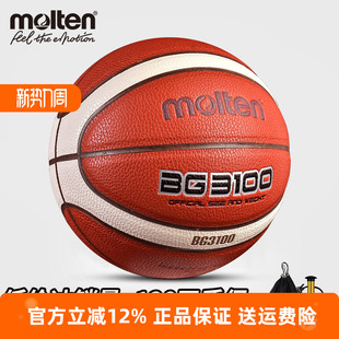 molten摩腾篮球3100儿童小学生5号标准训练专用球女生6魔腾正品