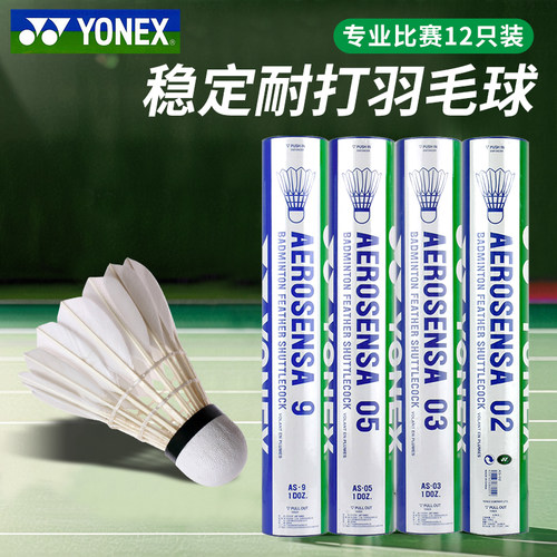 YONEX尤尼克斯羽毛球12只装