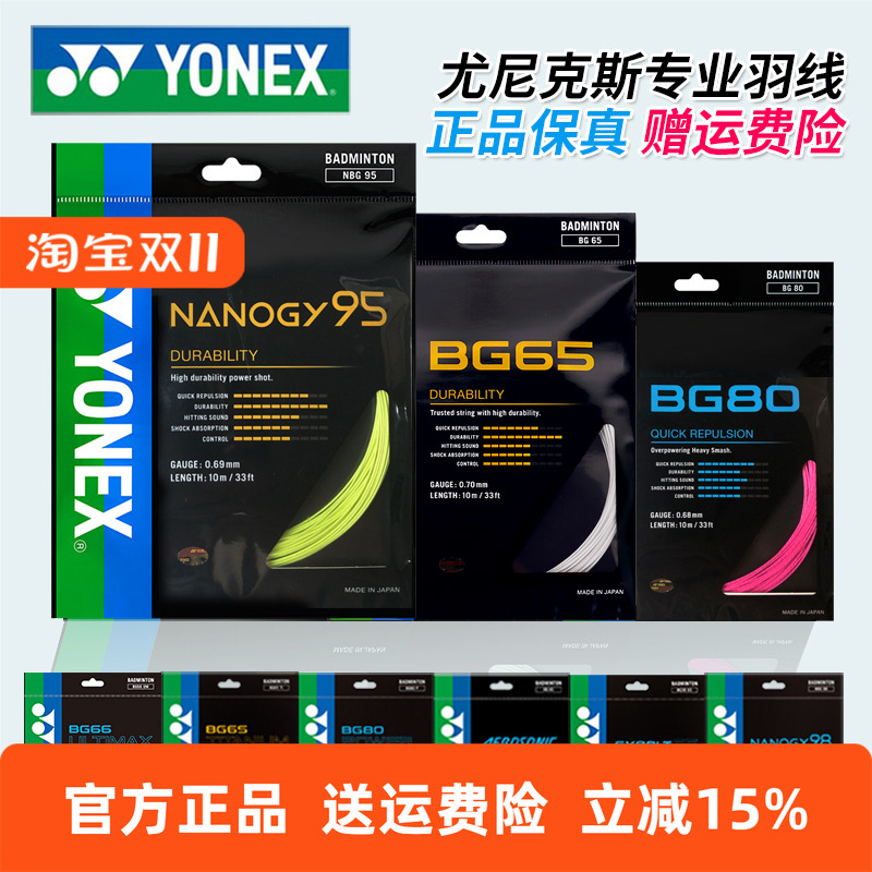 YONEX尤尼克斯羽毛球线BG65拉线yy羽线66耐打BG95线XB63高弹BG80P