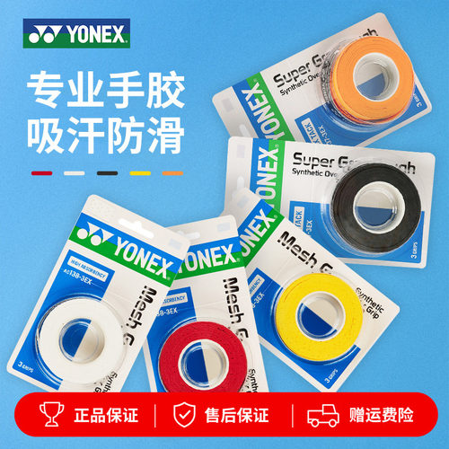 YONEX尤尼克斯yy手胶AC102C手胶防滑吸汗减震缠带三条装994