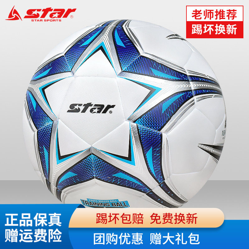 STAR世达足球中考专用球专业比赛训练5号青少年儿童小学生4号体考