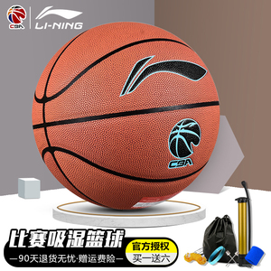 李宁正品篮球cba比赛专用球 7号成人耐磨防滑蓝球
