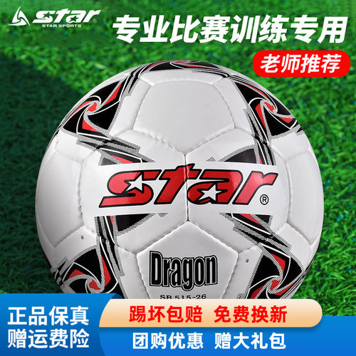 STAR世达足球3号幼儿4号儿童青少年5号手缝训练耐磨sb515体育考试