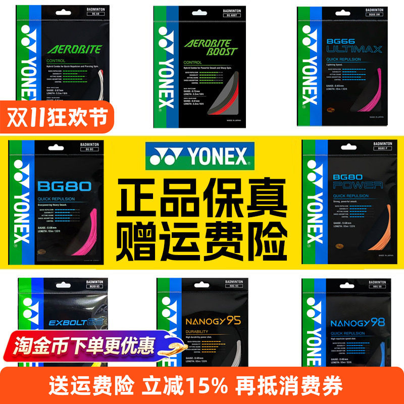 正品YONEX尤尼克斯羽毛球线BG65拍线网线BG80P BG66U XB63 95线