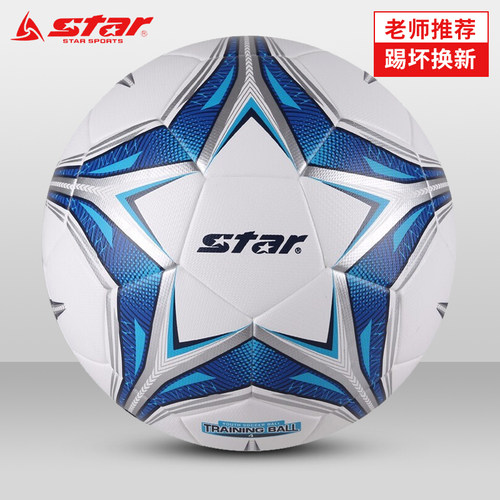 STAR世达足球青少年初中生中考体育成人5号儿童小学生4号训练耐磨