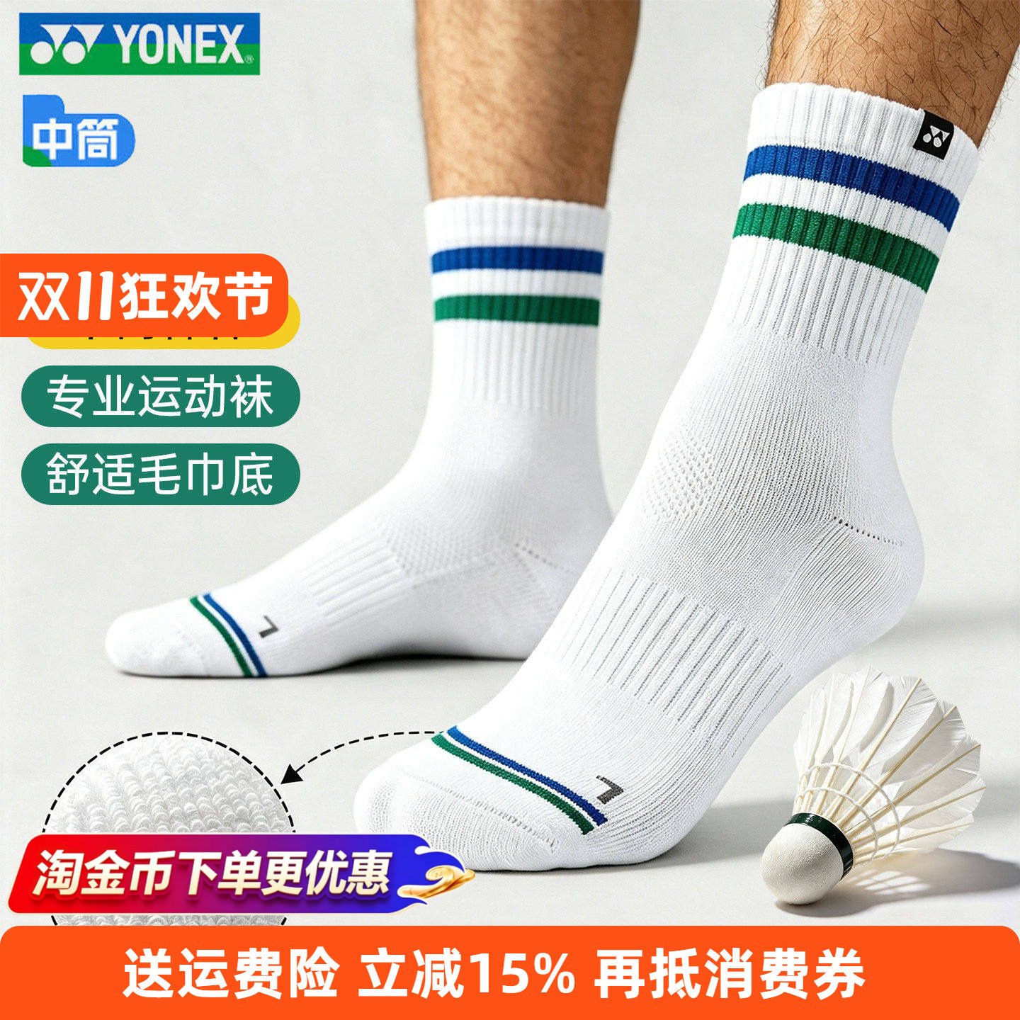 YONEX尤尼克斯yy羽毛球袜子男女专业运动袜中筒145065加厚毛巾袜
