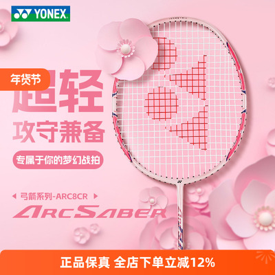 YONEX尤尼克斯羽毛球拍全碳素精准控球高磅弓箭ARC8