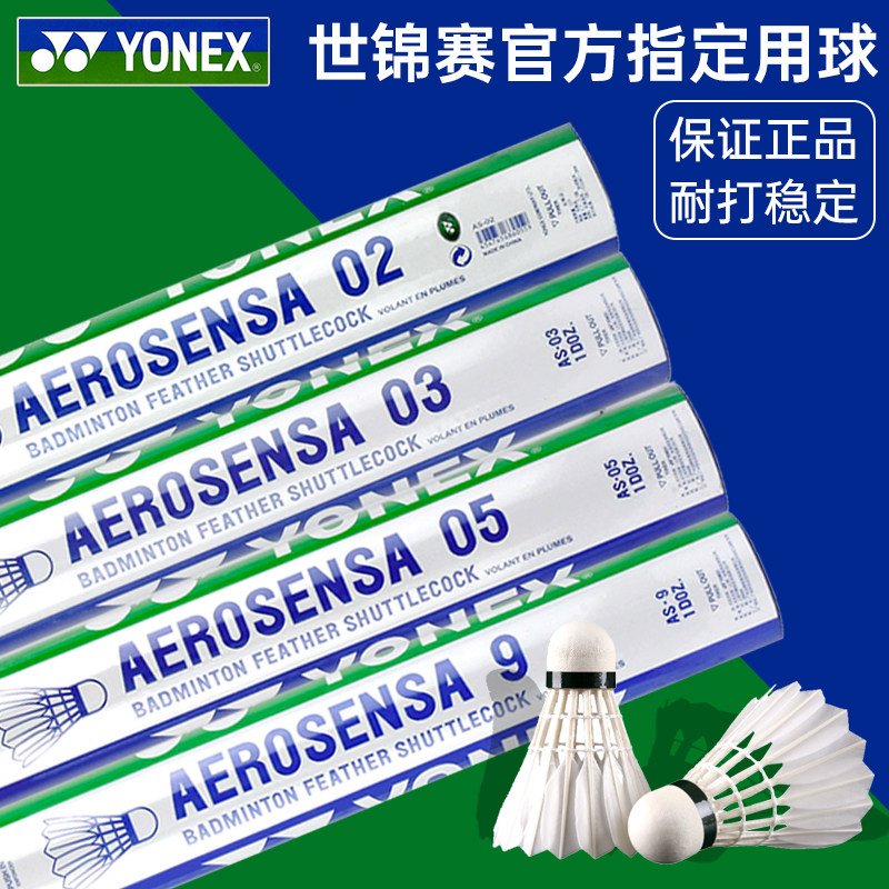 YONEX尤尼克斯羽毛球02耐打稳定yy特选鸭毛鹅毛专业比赛训练12只
