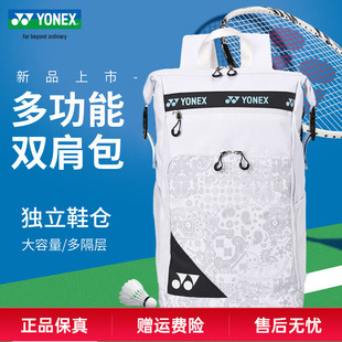YONEX尤尼克斯羽毛球包运动双肩背包大容量包BA249CR