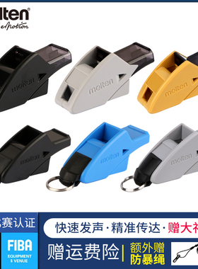 molten摩腾口哨篮球裁判哨子0080足球排球体育老师魔腾海豚哨0070