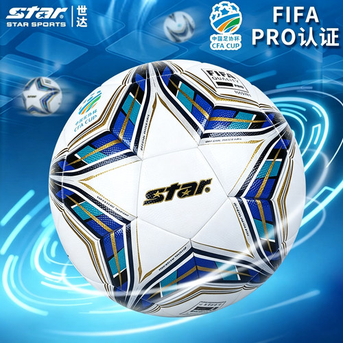 star世达足球5000国际足联5号成人专业比赛用球球SB115FTB热粘合