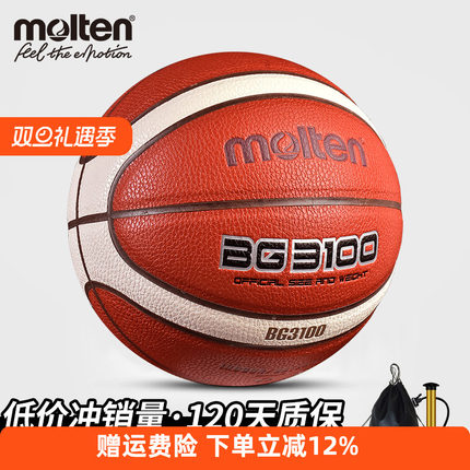 molten摩腾篮球3100儿童小学生5号标准训练专用球女生6魔腾正品7