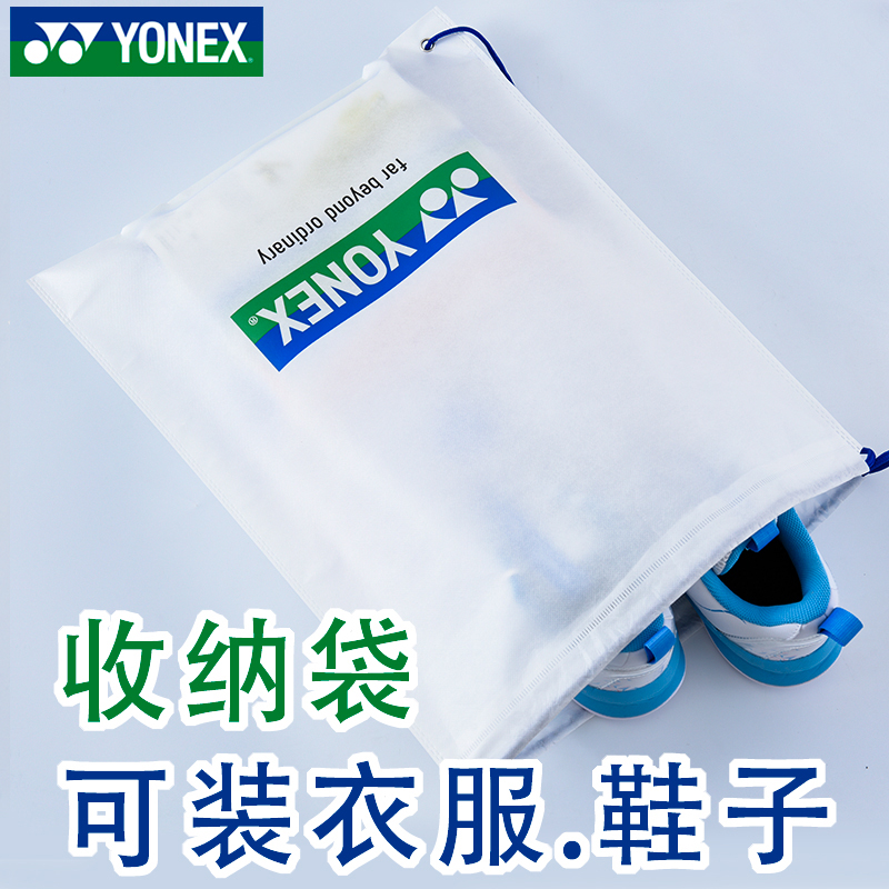 YONEX尤尼克斯鞋袋羽毛球购物收纳袋yy便携手提袋子抽绳环保收纳