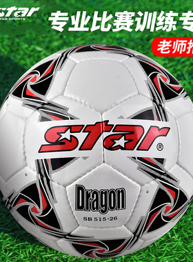 STAR世达足球3号幼儿4号儿童青少年5号手缝训练耐磨sb515体育考试