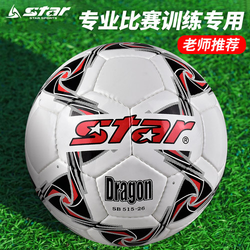 STAR世达足球3号幼儿4号儿童青少年5号手缝训练耐磨sb515体育考试
