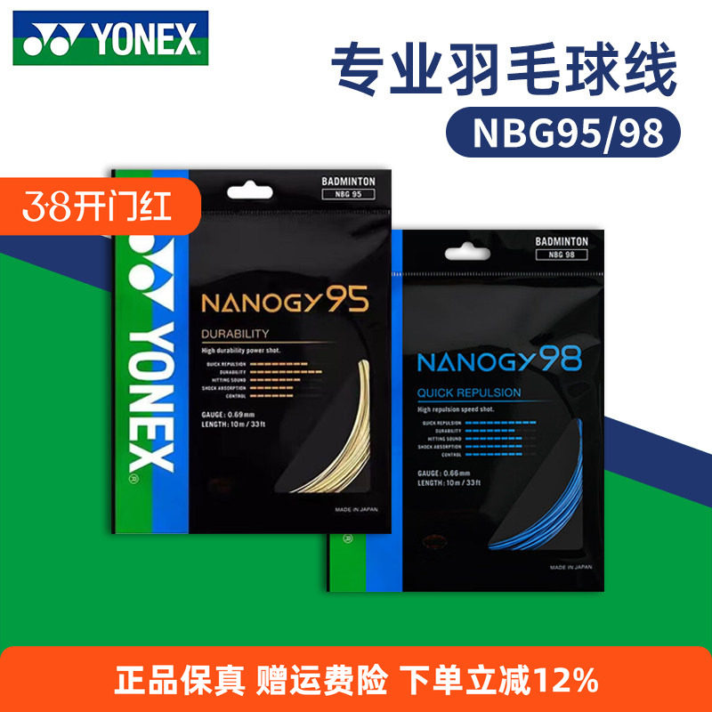 YONEX尤尼克斯羽毛球线NBG95拉线yy羽线专业耐打BG98线高弹BG80P