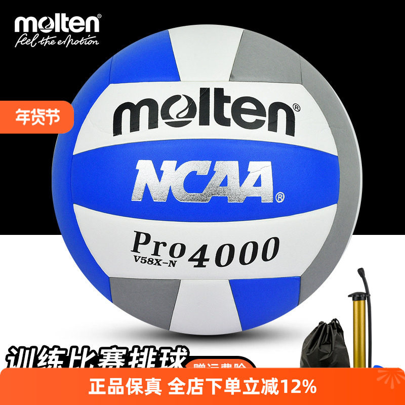 molten摩腾排球中考排球专用5号大学生比赛训练用球魔腾硬排NCAA