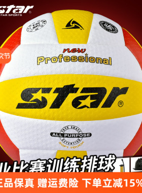 Star世达排球正品 初中生中考专用球大学生成人比赛训练考试VB315