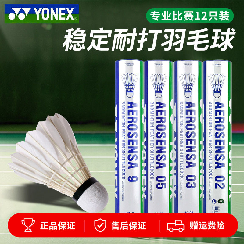 YONEX尤尼克斯羽毛球12只装