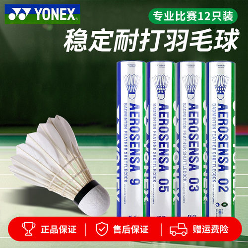 YONEX尤尼克斯羽毛球12只装