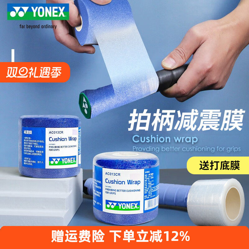 羽毛球拍减震膜打底膜手胶