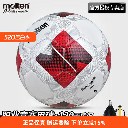 摩腾足球molten正品保障