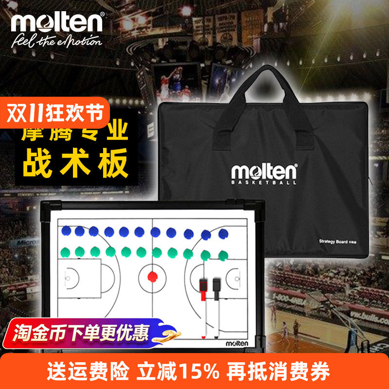 教练篮球战术板摩腾正品保障