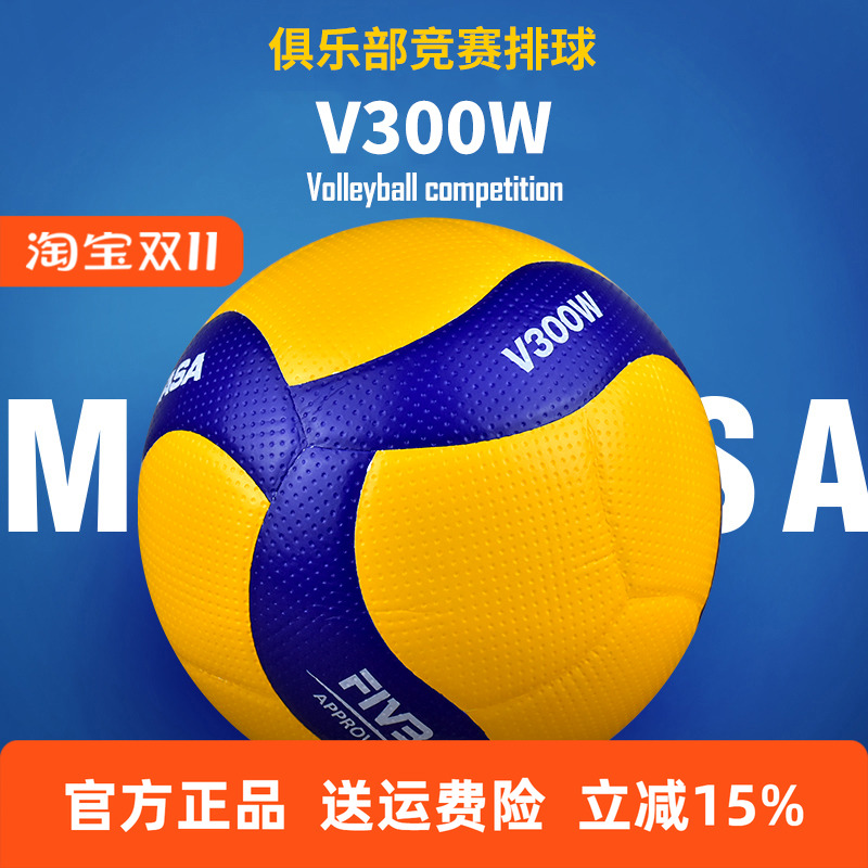 MIKASA米卡萨排球FIVB训练比赛排球V300W中考学生专用5号室内室外