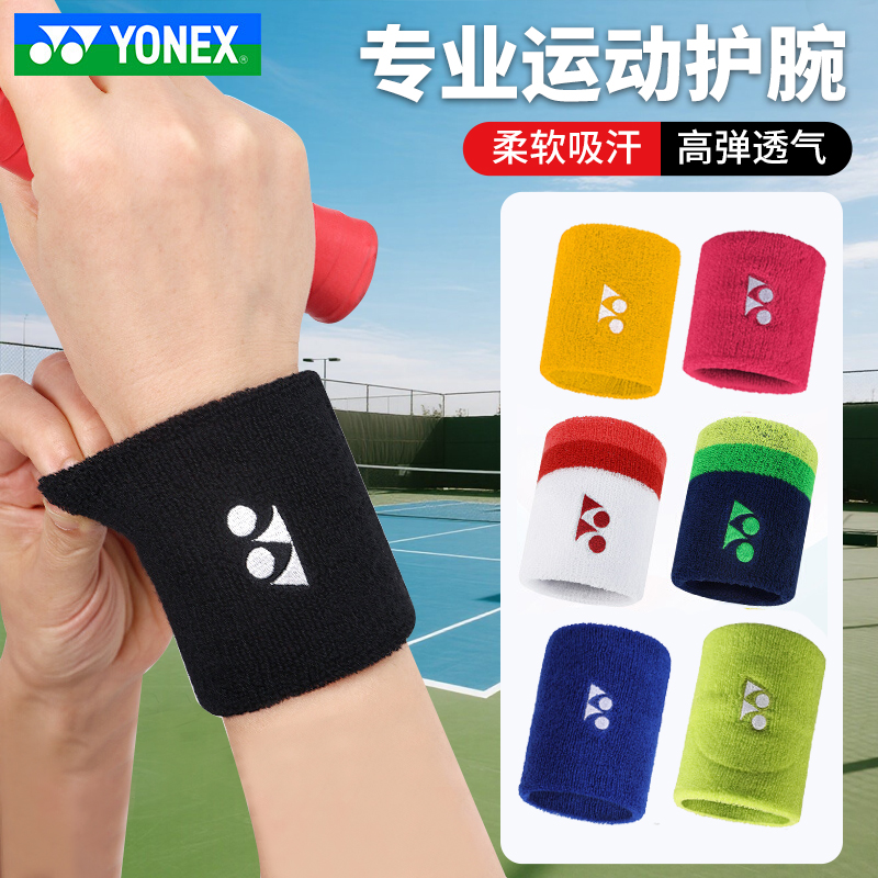 正品YONEX尤尼克斯羽毛球运动护腕吸汗yy手腕护具019透气高弹加压