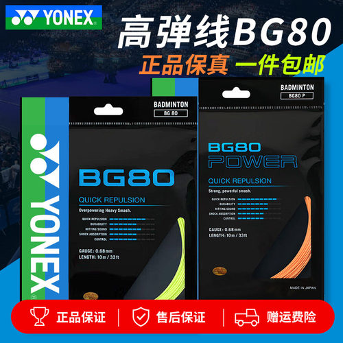 YONEX尤尼克斯羽毛球线BG65/BG80/BG95羽线拉线耐打高弹XB63