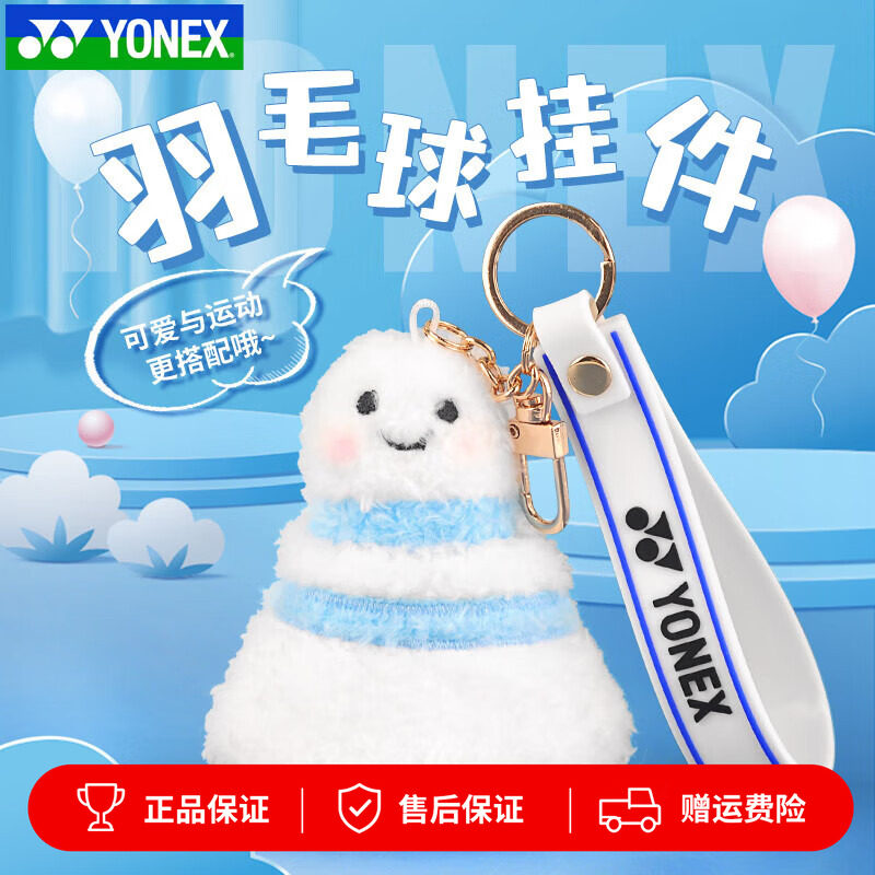 YONEX尤尼克斯羽毛球包钥匙扣单肩包专业比赛训练运动球包挂件图片