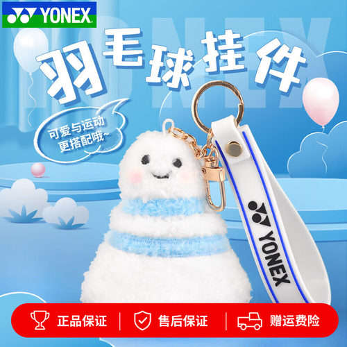 YONEX尤尼克斯羽毛球包钥匙扣单肩包专业比赛训练运动球包挂件