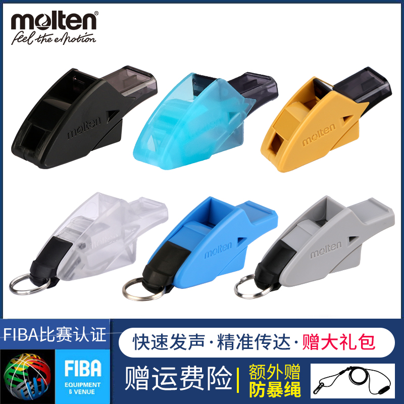 哨子Molten/摩腾篮球口哨