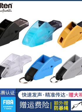 molten摩腾口哨篮球裁判专用0080海豚哨足球魔腾专业体育老师哨子