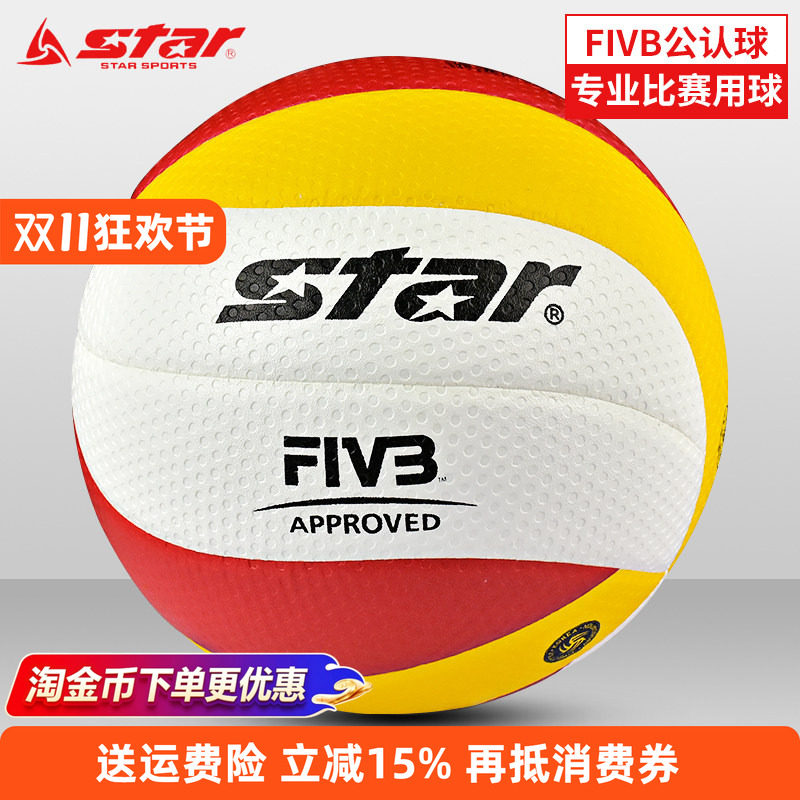 STAR世达排球FIVB公认球国际排球联盟成人室内比赛用球5号VB225