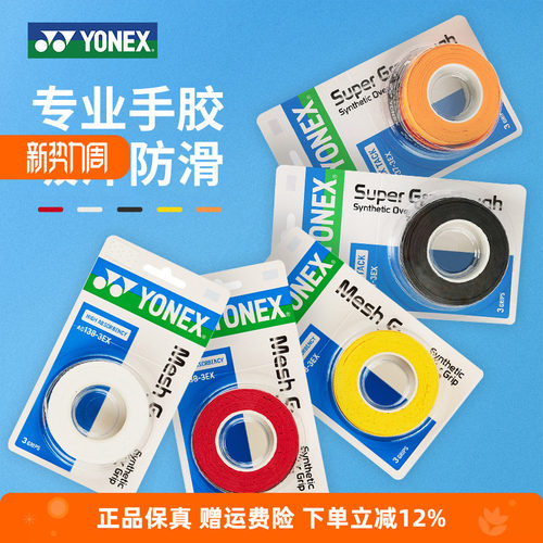 YONEX尤尼克斯yy手胶AC102C手胶防滑吸汗减震缠带三条装994