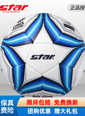Star世达足球2000中冠联赛中青赛5号热粘合比赛用球4号SB225FTB