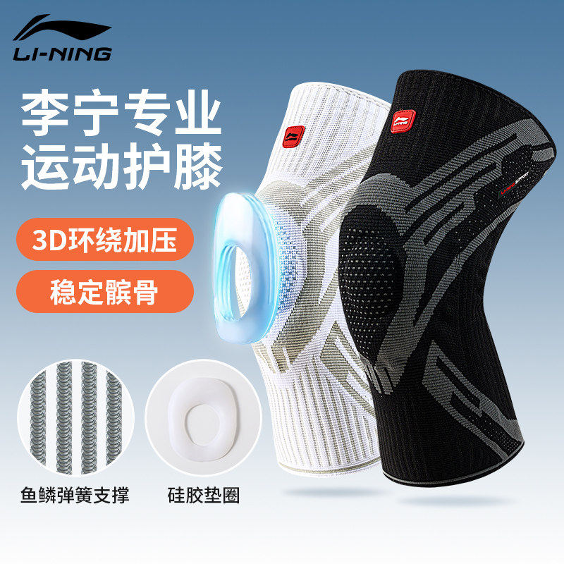 李宁运动护膝篮球羽毛球保护膝盖固定半月板跑步装备透气健身护具,运动/瑜伽/健身/球迷用品,运动护膝/髌骨带,淘宝优惠券,粉丝福利购,淘宝优惠卷