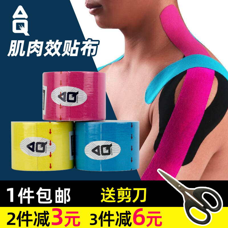 AQ肌肉贴运动弹性绷带 肌效贴肌肉护腕护脚踝胶带 肌贴肌内效贴布