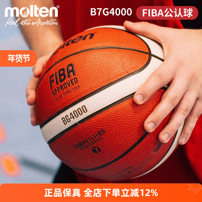 molten摩腾篮球B7G4000官方FIBA公认球 成人室内比赛专用7号GF7X,运动/瑜伽/健身/球迷用品,篮球,淘宝优惠券,粉丝福利购,淘宝优惠卷