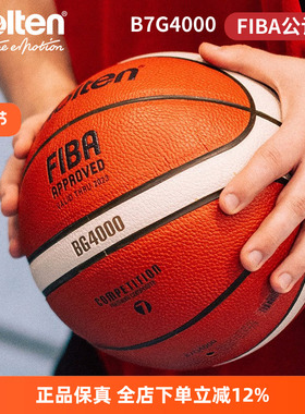molten摩腾篮球B7G4000官方FIBA公认球 成人室内比赛专用7号GF7X