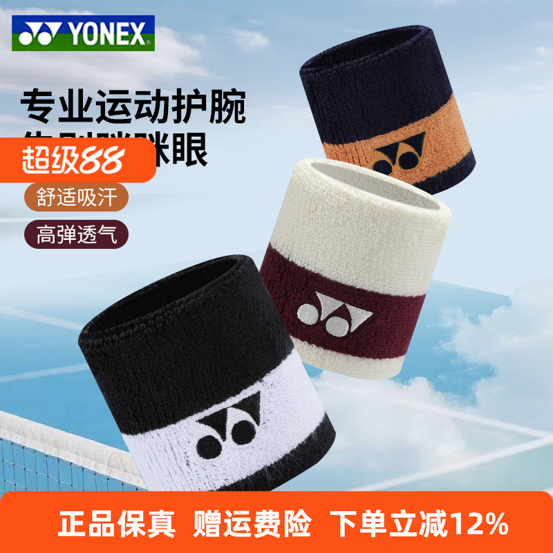 AC034CR羽毛球运动护腕