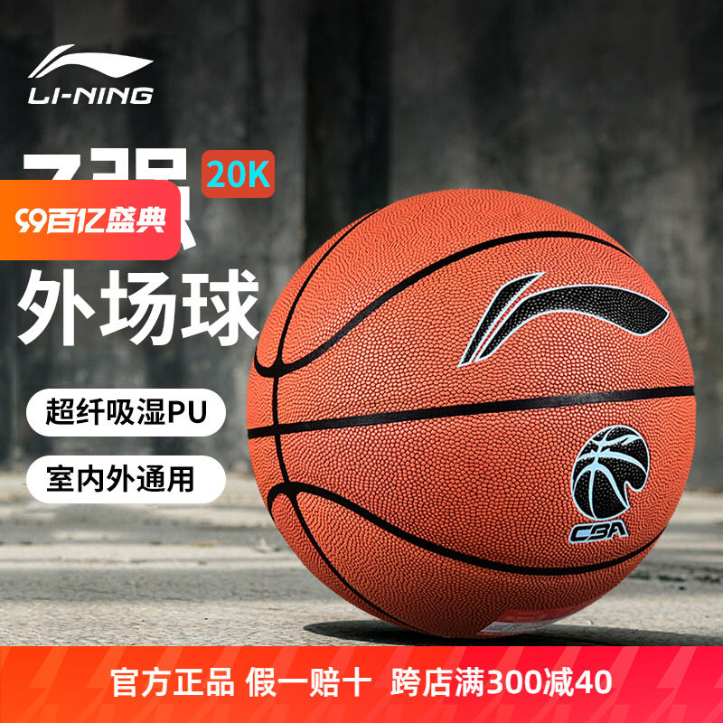cba李宁科技篮球20k成人7号887专业比赛大学生室内外通用吸湿耐磨