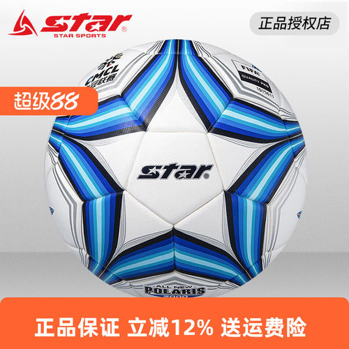 Star世达足球2000中冠联赛中青赛5号热粘合比赛用球4号SB225FTB
