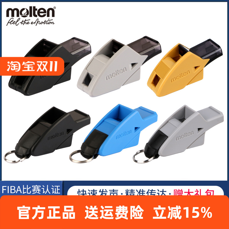 Molten摩腾口哨篮球裁判体育老师