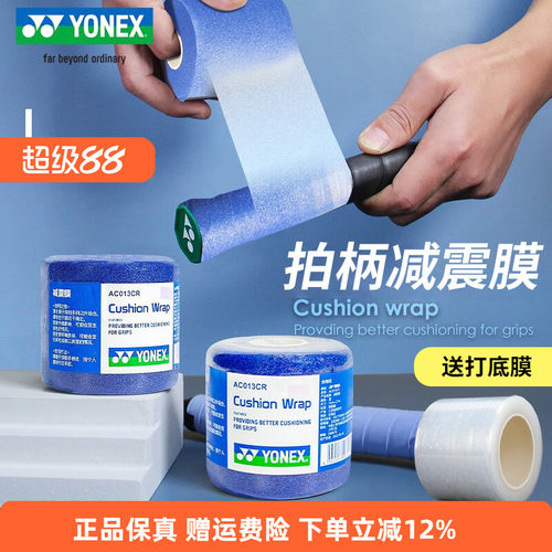 羽毛球拍减震膜打底膜手胶