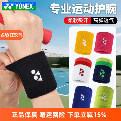 正品YONEX尤尼克斯羽毛球运动护腕吸汗yy手腕护具019透气高弹加压